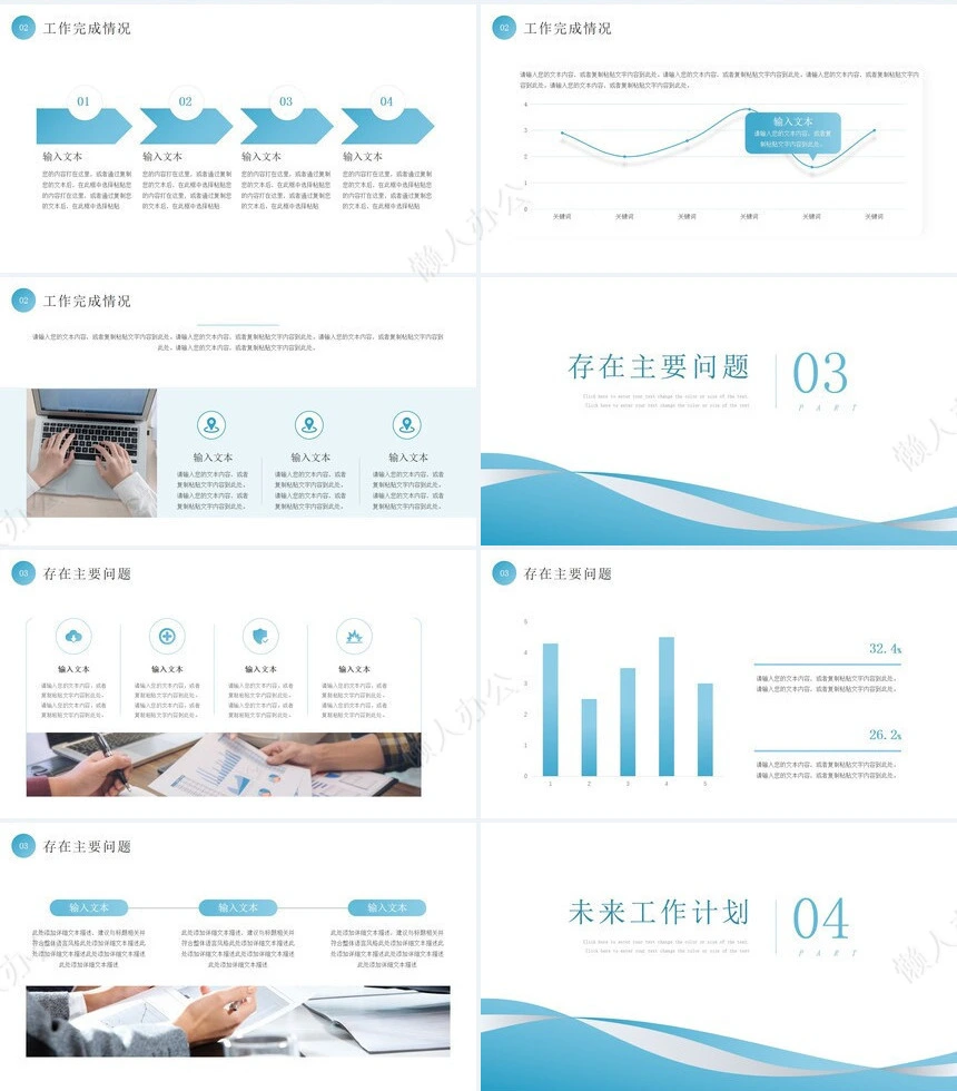 销售工作总结PPT(2)