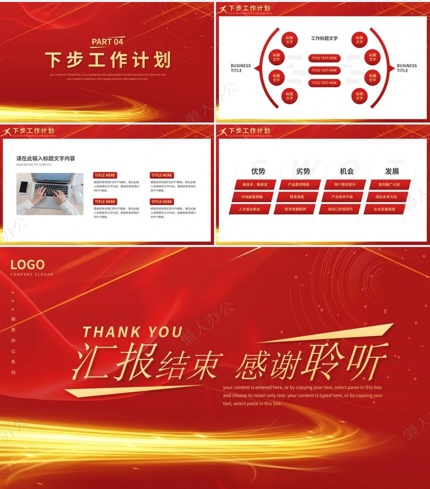 销售工作总结PPT(20)