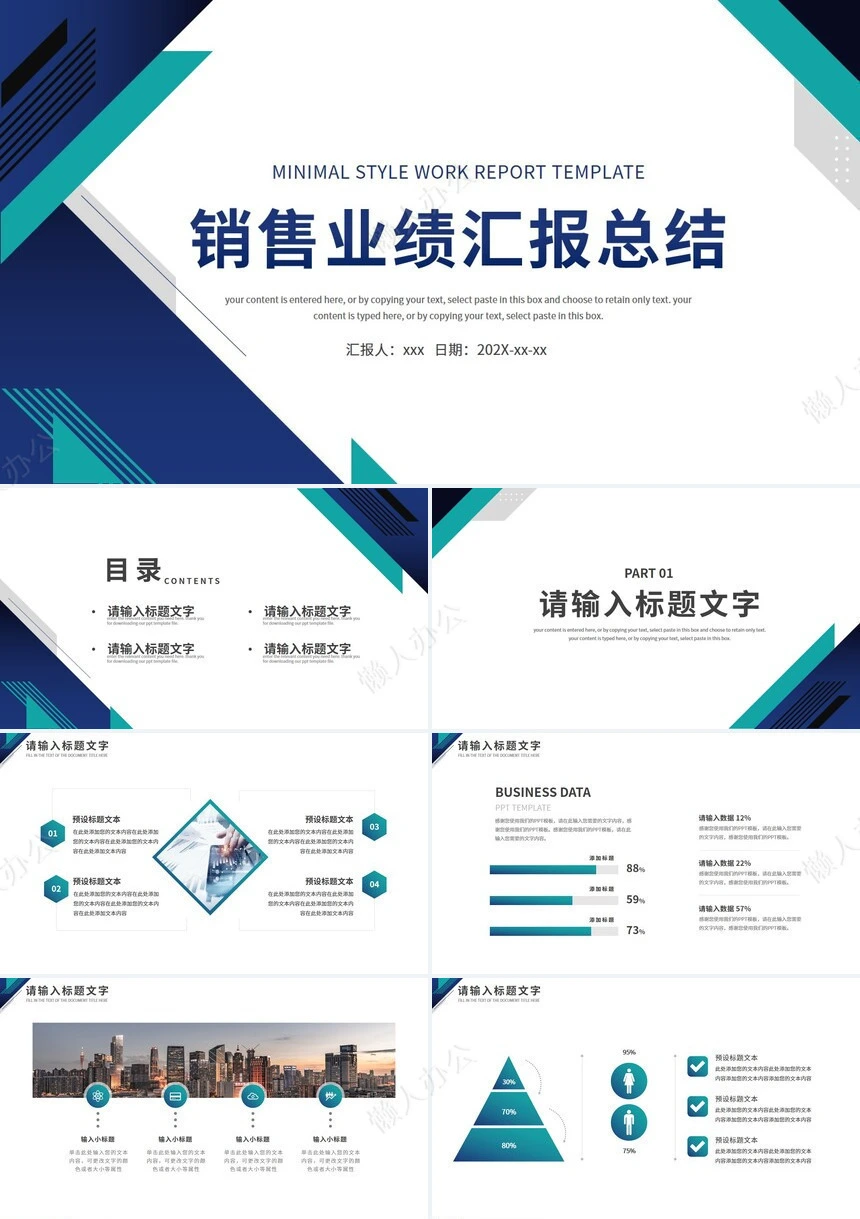 销售工作总结PPT(22)