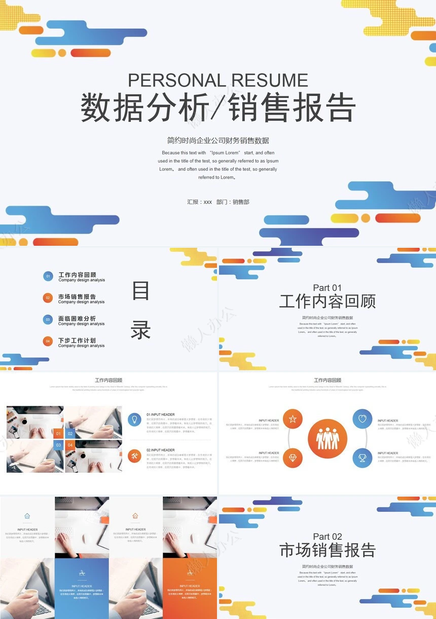 销售工作总结PPT(23)
