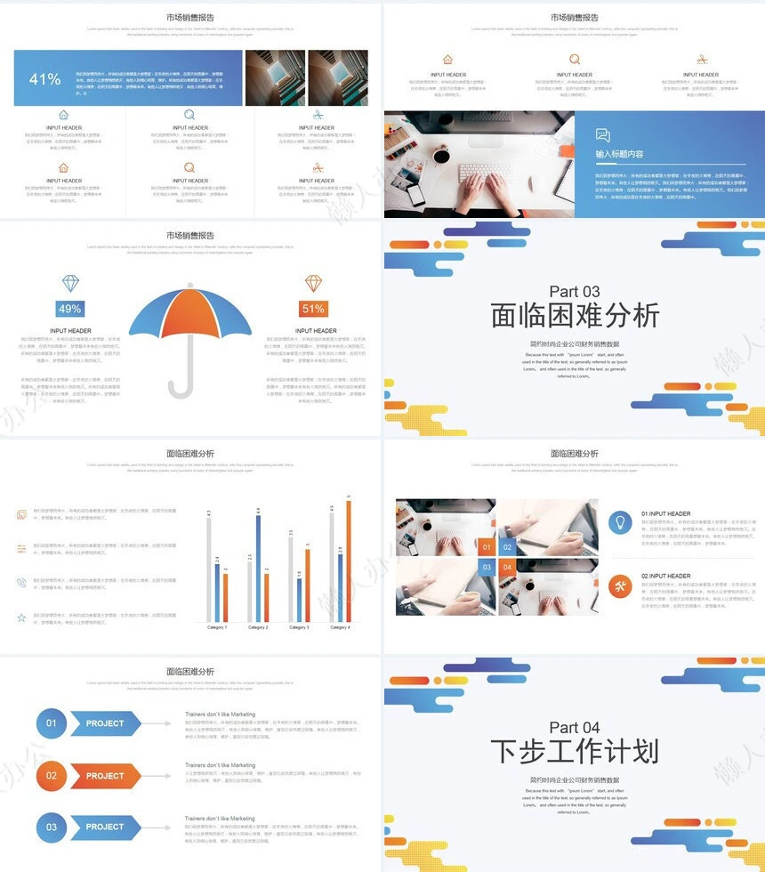 销售工作总结PPT(23)
