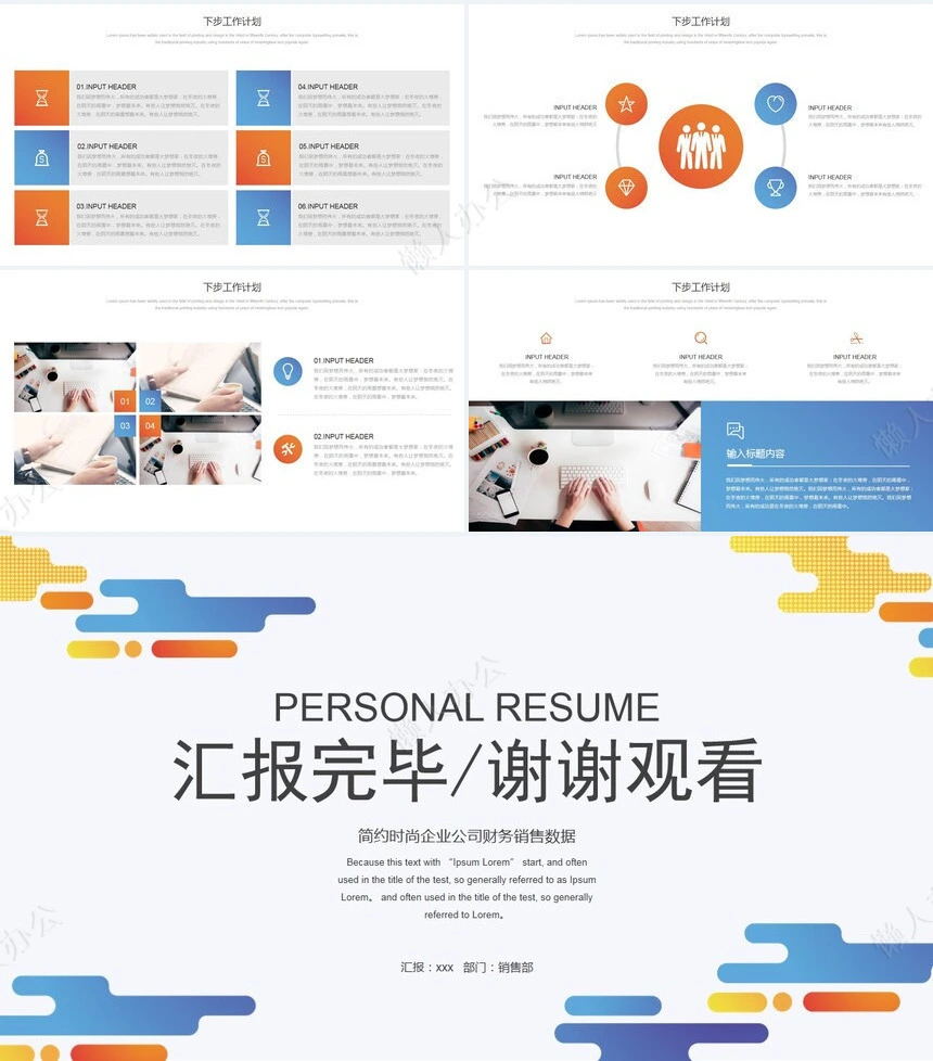 销售工作总结PPT(23)