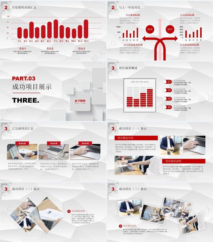 销售工作总结PPT(24)