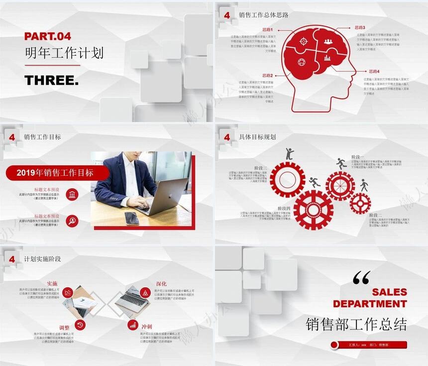 销售工作总结PPT(24)