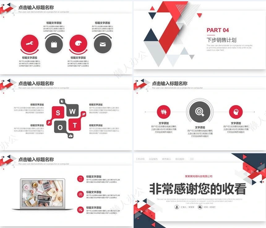 销售工作总结PPT(25)