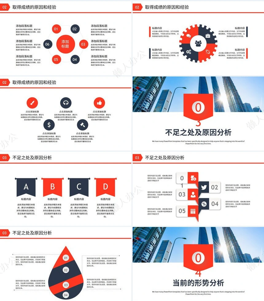 销售工作总结PPT(27)