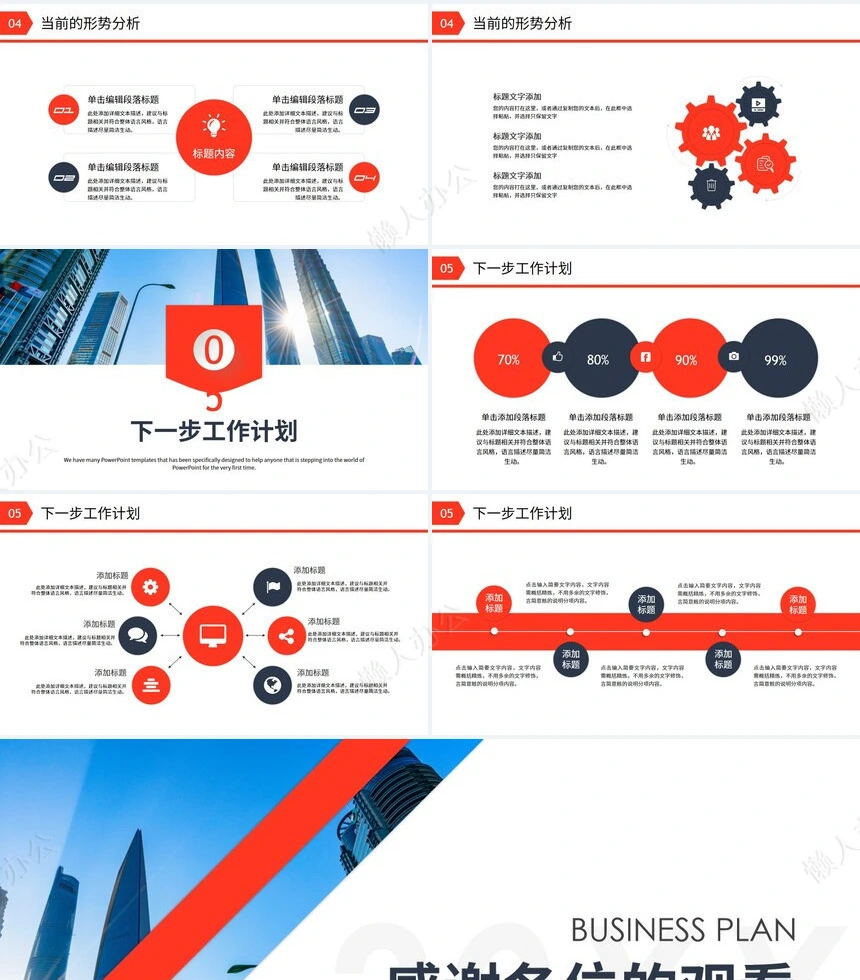 销售工作总结PPT(27)