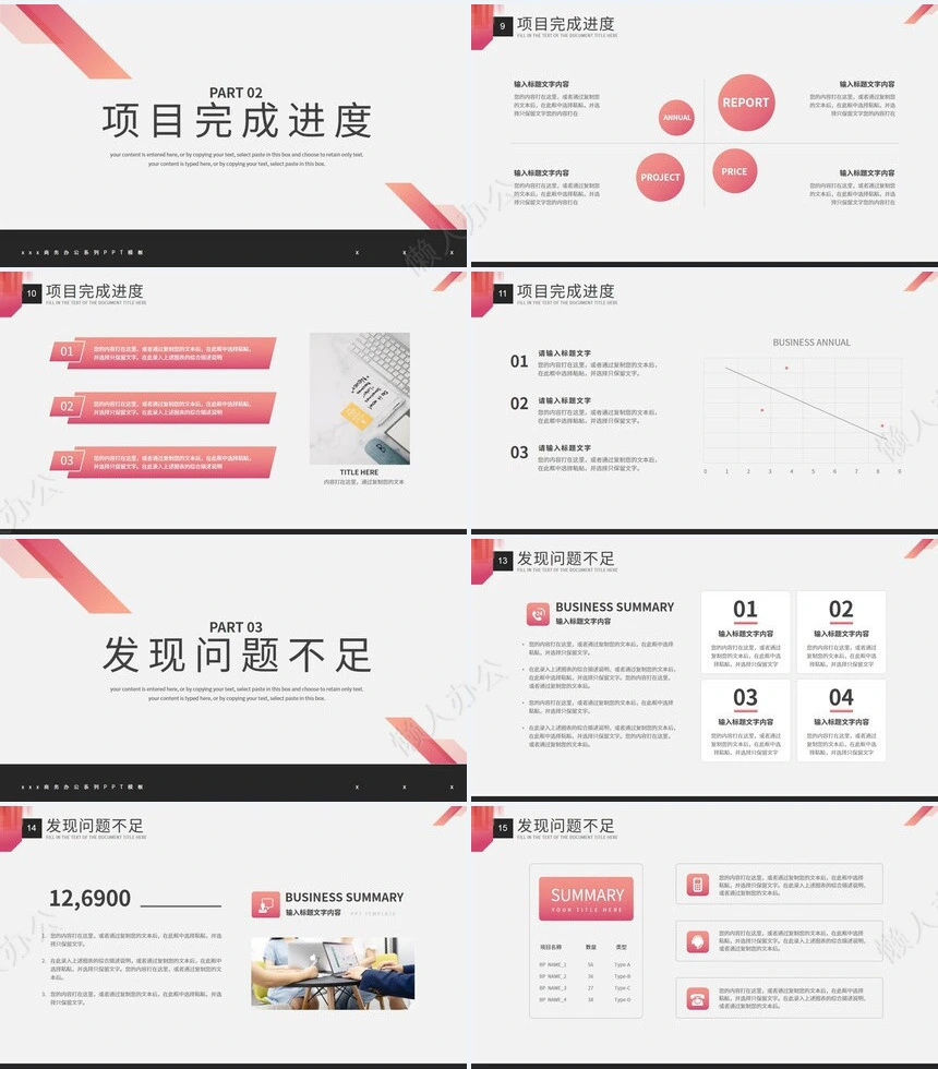 销售工作总结PPT(28)