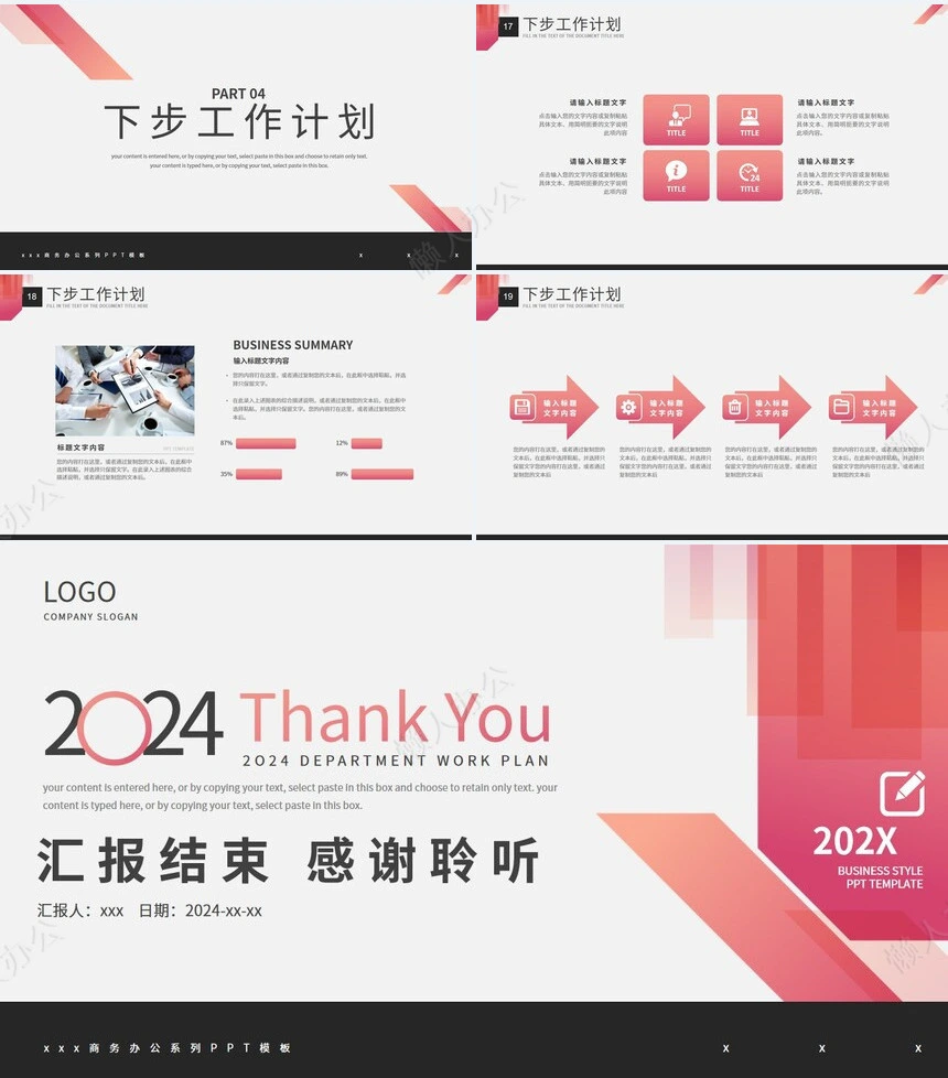 销售工作总结PPT(28)