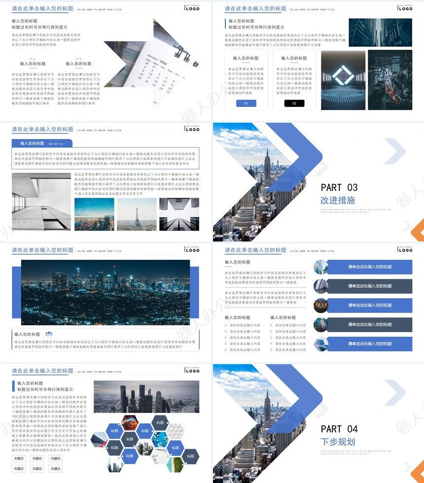 销售工作总结PPT(29)