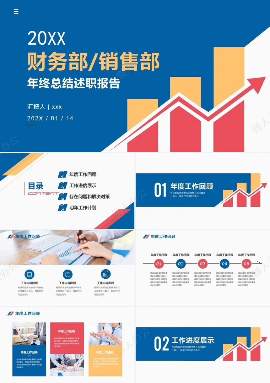 销售工作总结PPT(30)