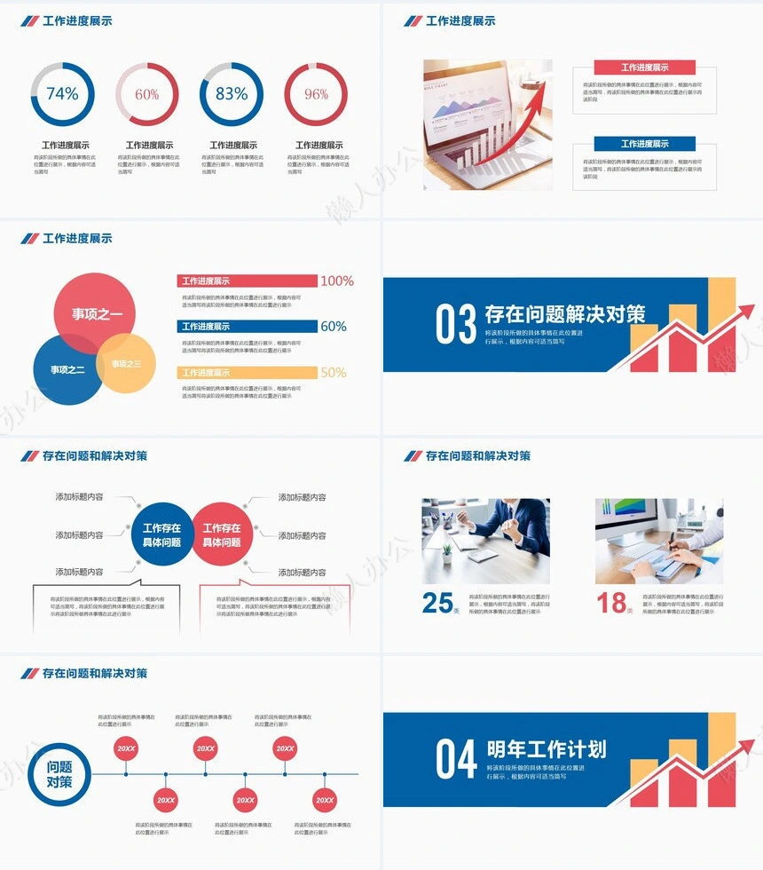 销售工作总结PPT(30)