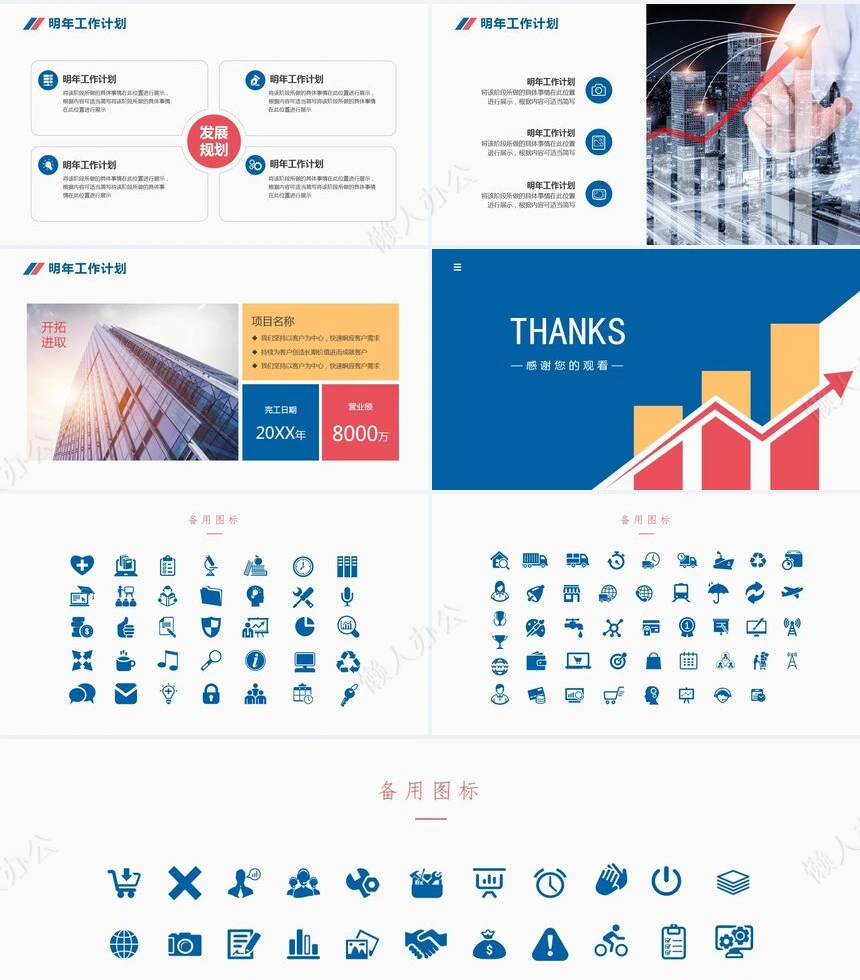 销售工作总结PPT(30)