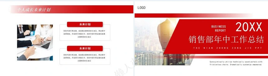 销售工作总结PPT(31)