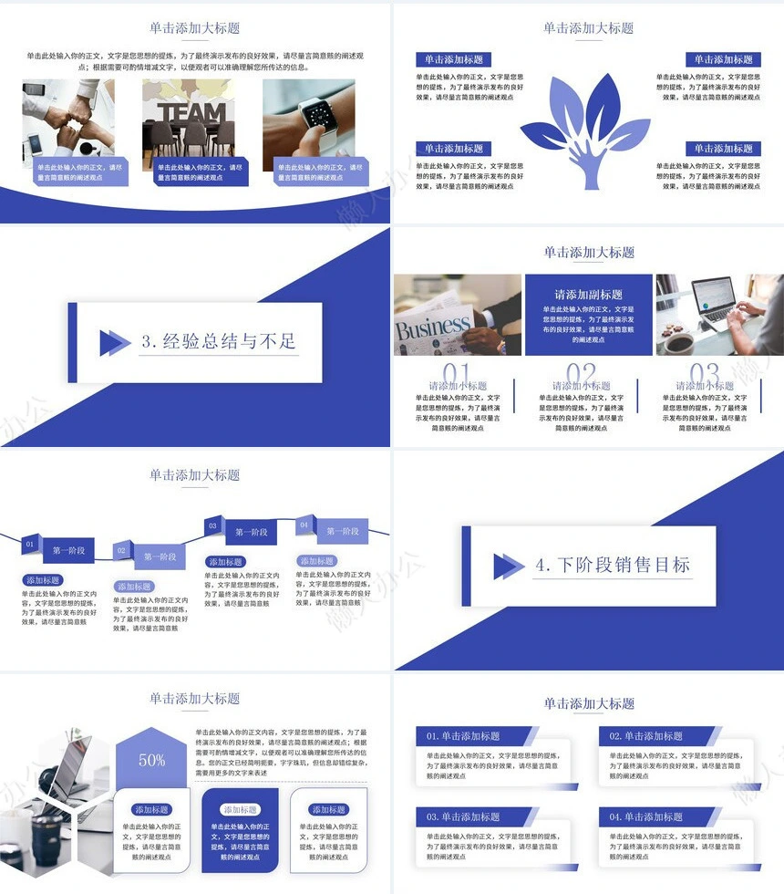 销售工作总结PPT(32)