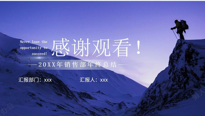 销售工作总结PPT(32)