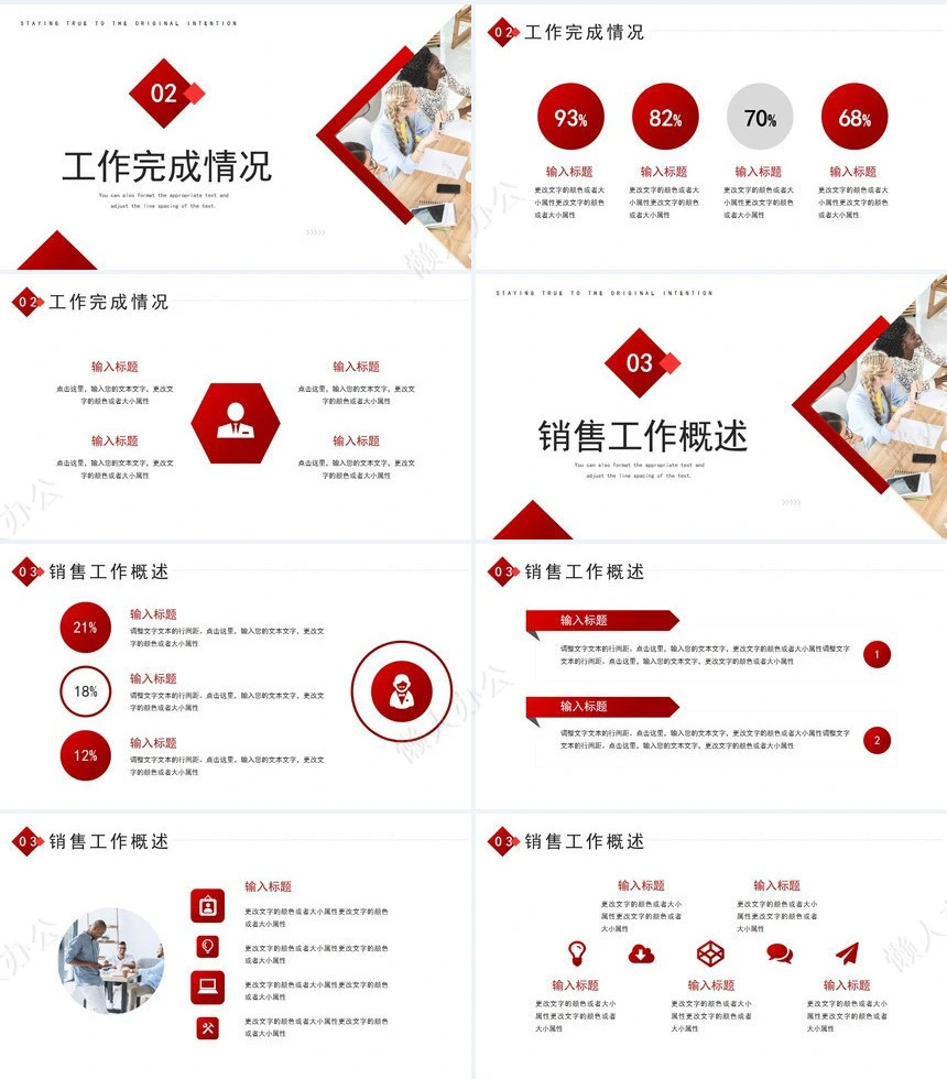 销售工作总结PPT(33)