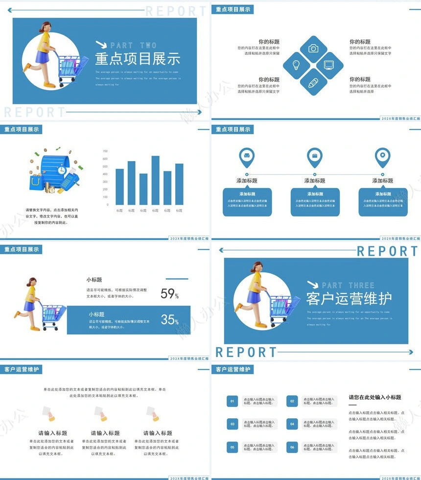 销售工作总结PPT(34)