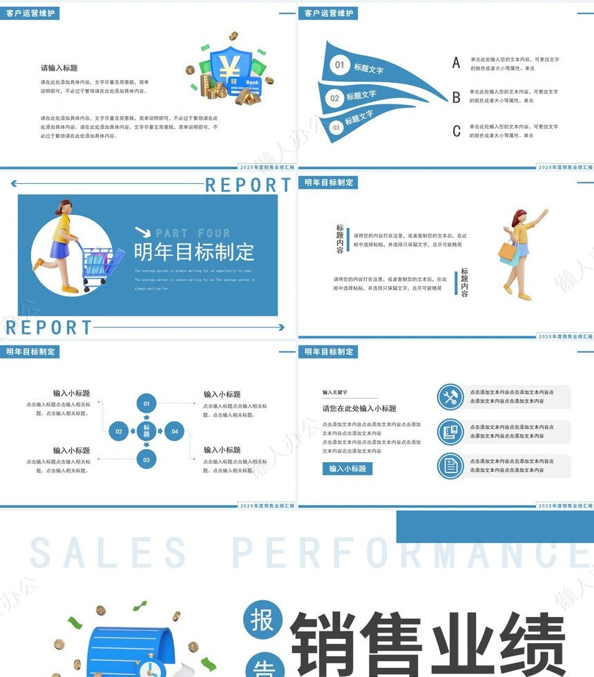 销售工作总结PPT(34)