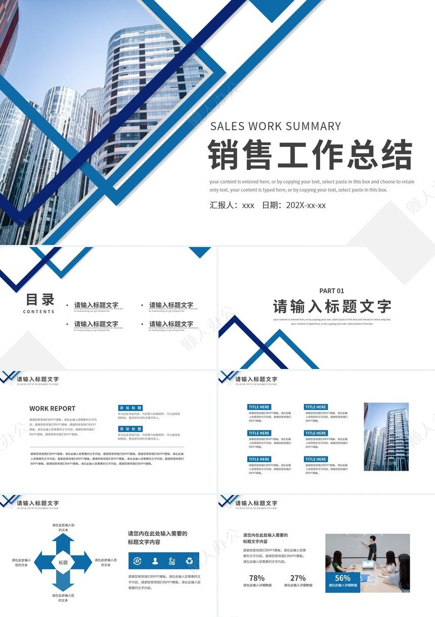 销售工作总结PPT(35)