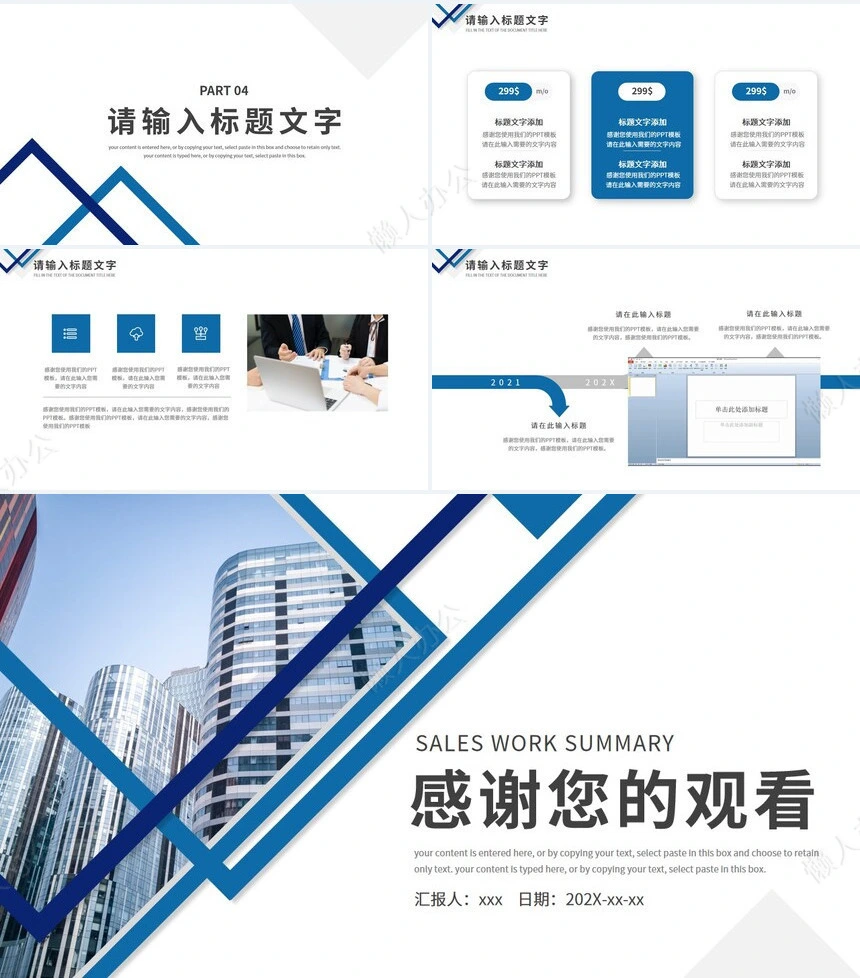 销售工作总结PPT(35)