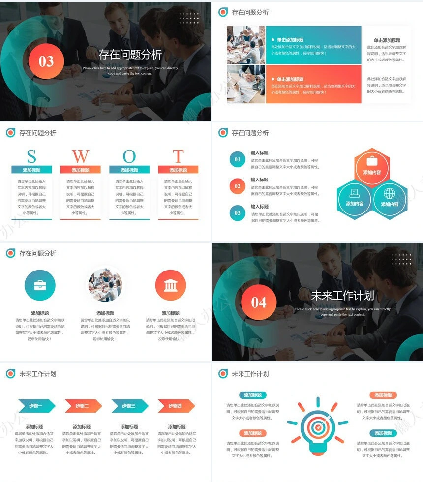 销售工作总结PPT(36)