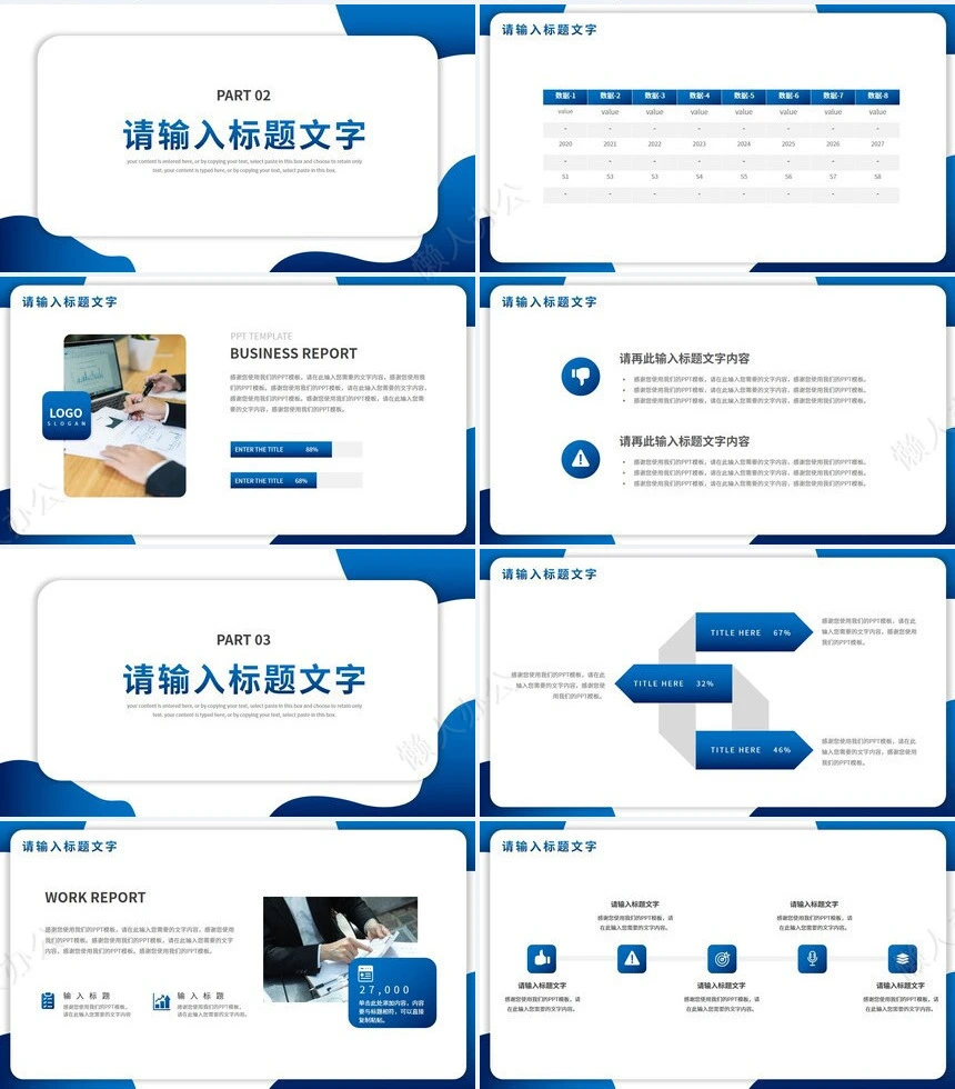 销售工作总结PPT(4)