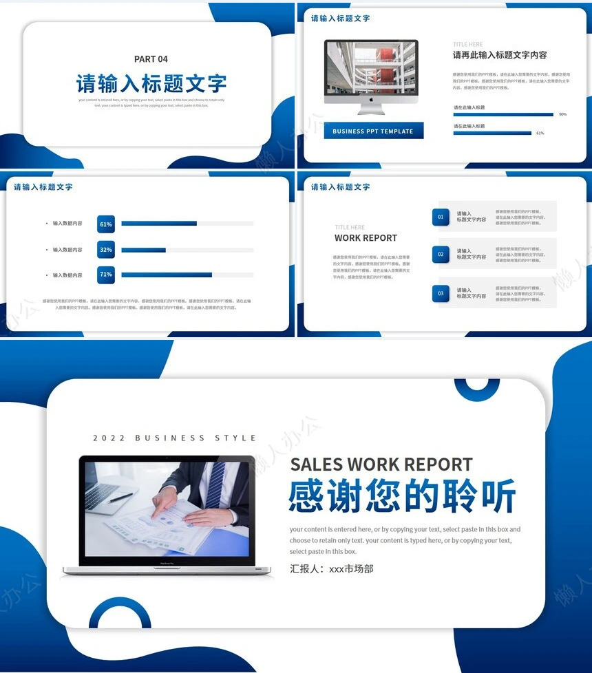 销售工作总结PPT(4)