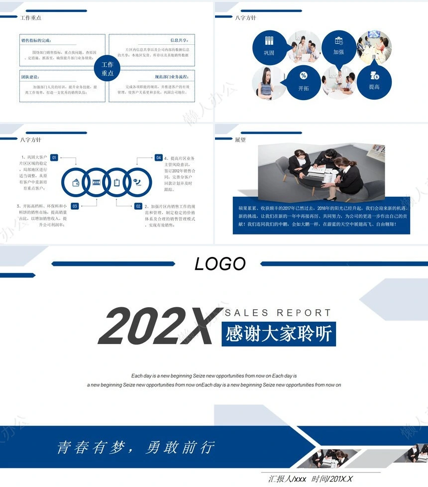 销售工作总结PPT(42)