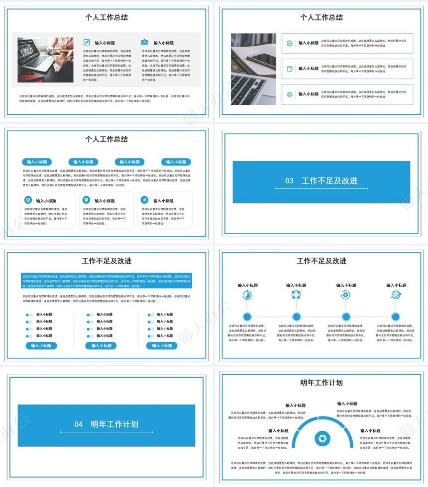 销售工作总结PPT(45)