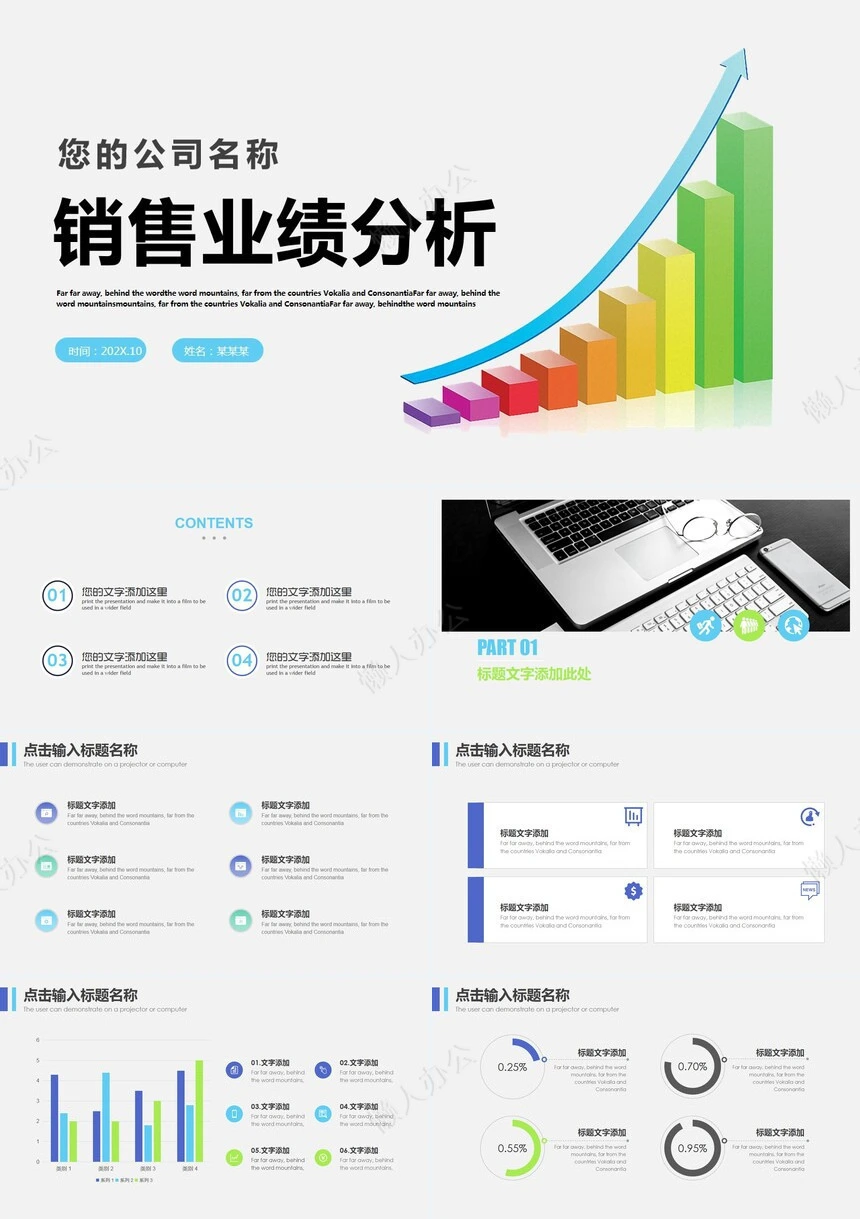 销售工作总结PPT(47)
