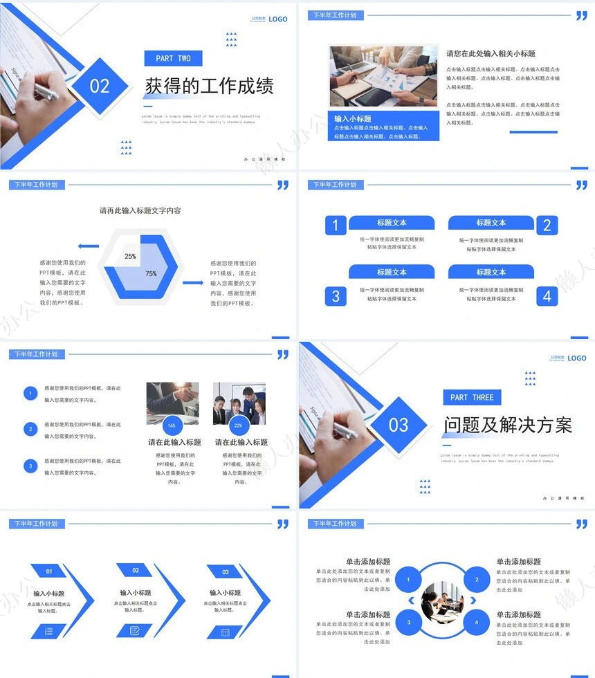 销售工作总结PPT(48)