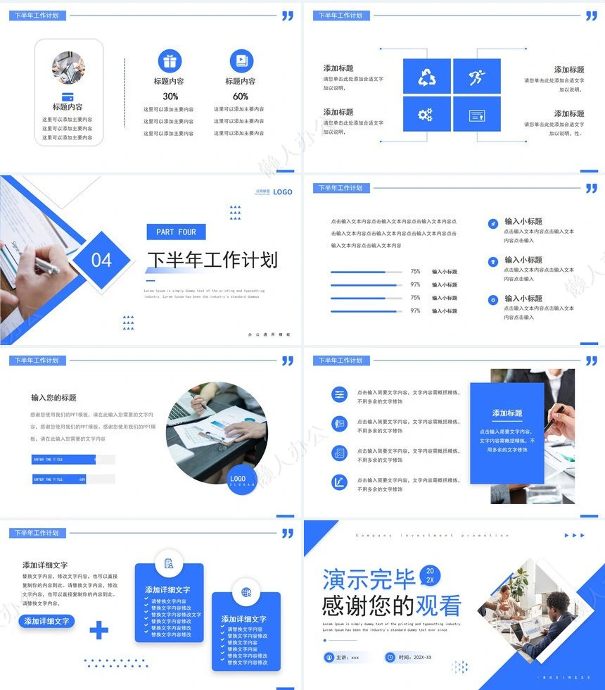 销售工作总结PPT(48)
