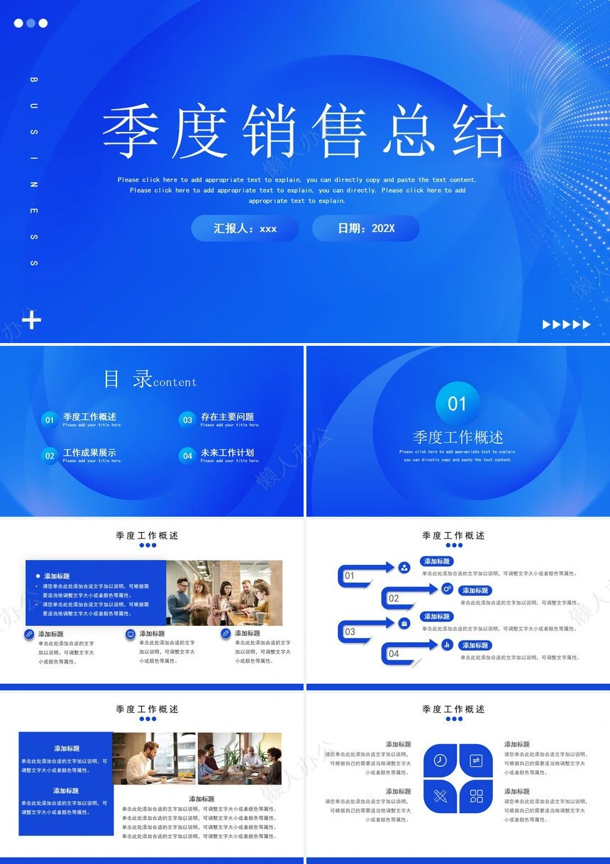 销售工作总结PPT(49)