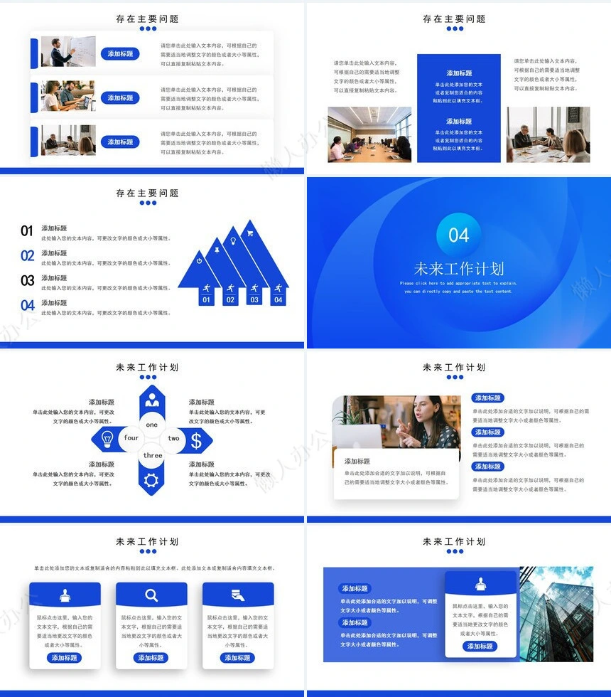销售工作总结PPT(49)