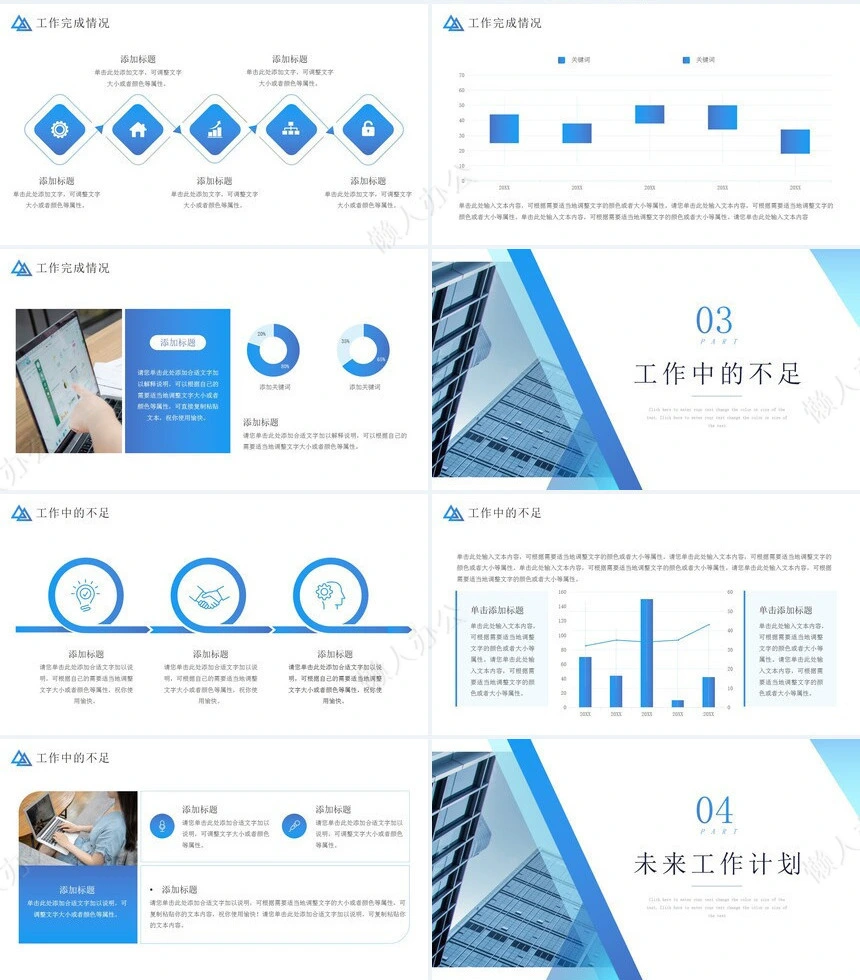 销售工作总结PPT(5)