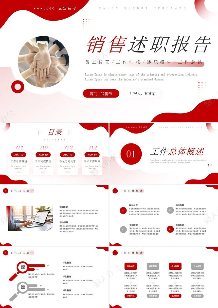 销售工作总结PPT(50)