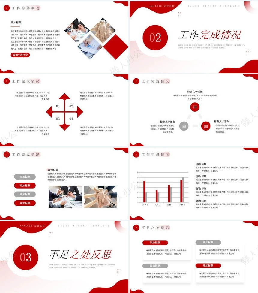 销售工作总结PPT(50)