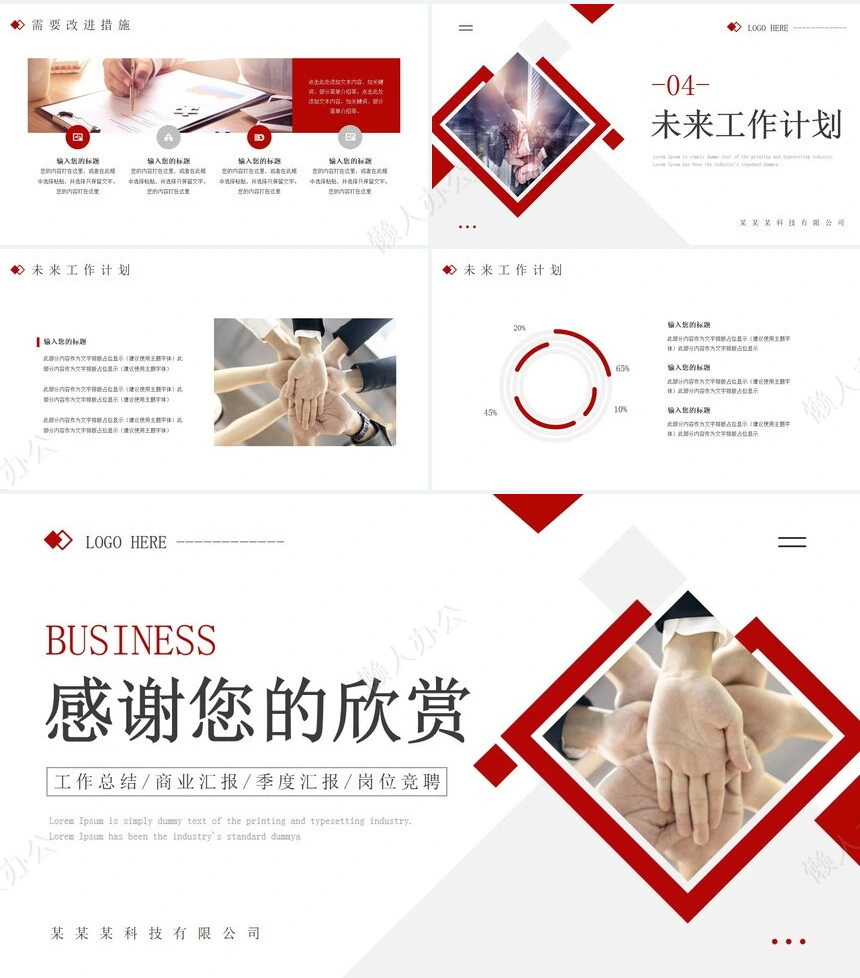 销售工作总结PPT(51)