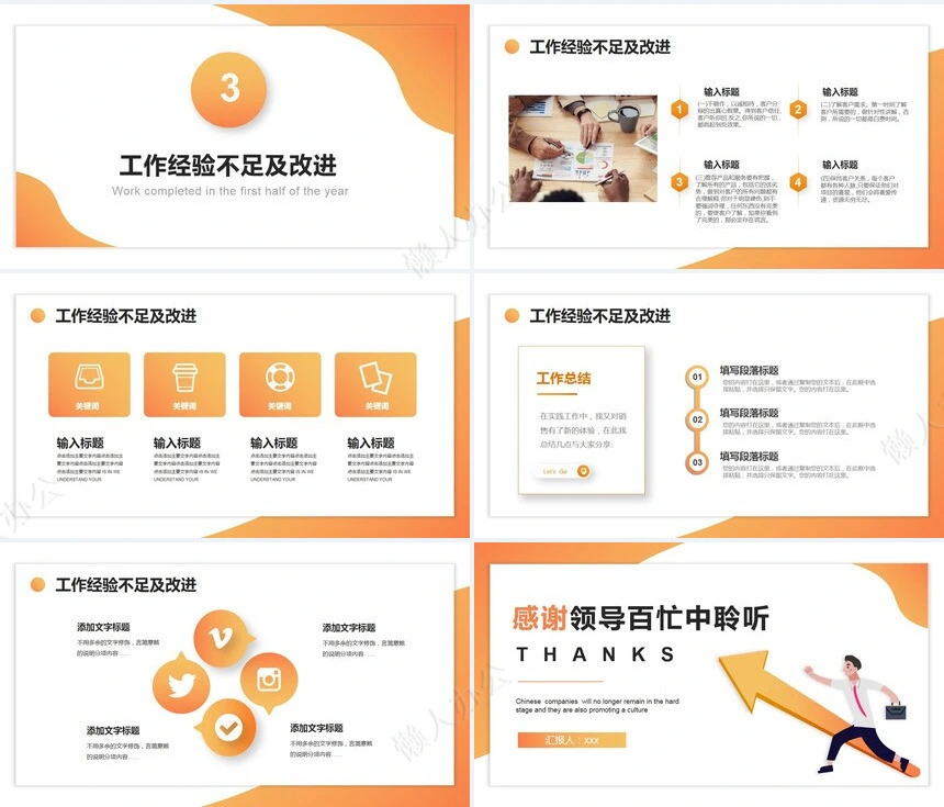 销售工作总结PPT(7)