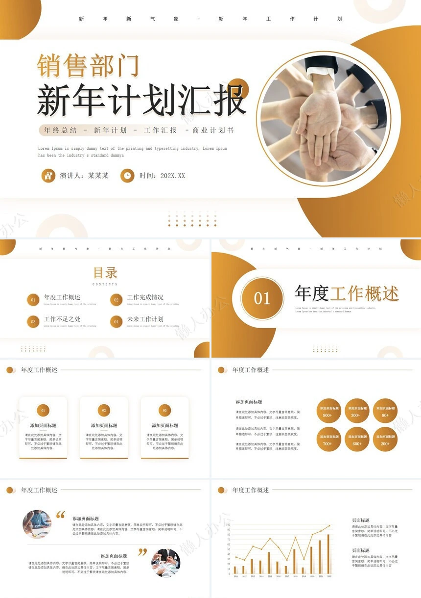 销售工作总结PPT(8)