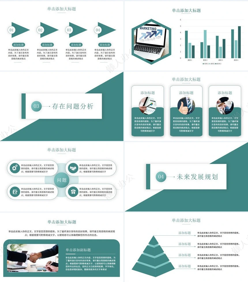 销售工作总结PPT(9)