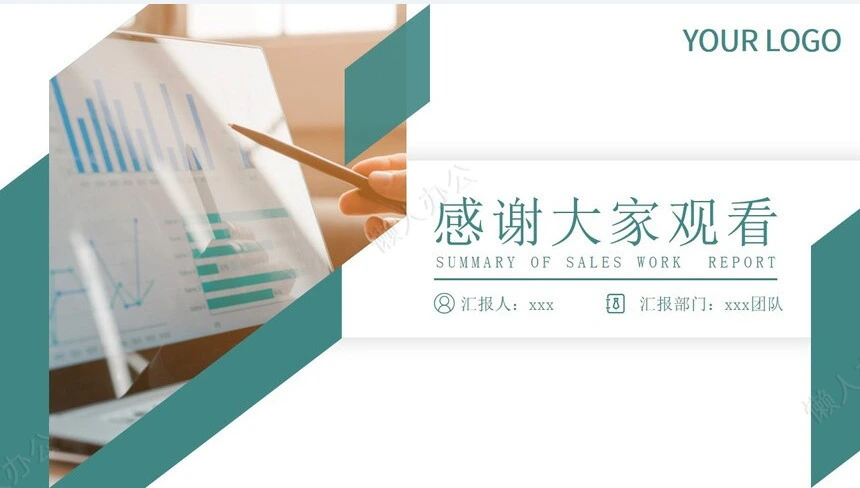 销售工作总结PPT(9)