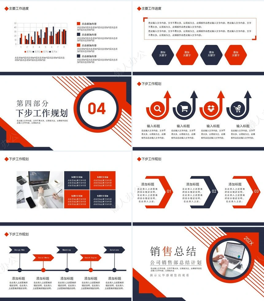 销售总结PPT模板(1)
