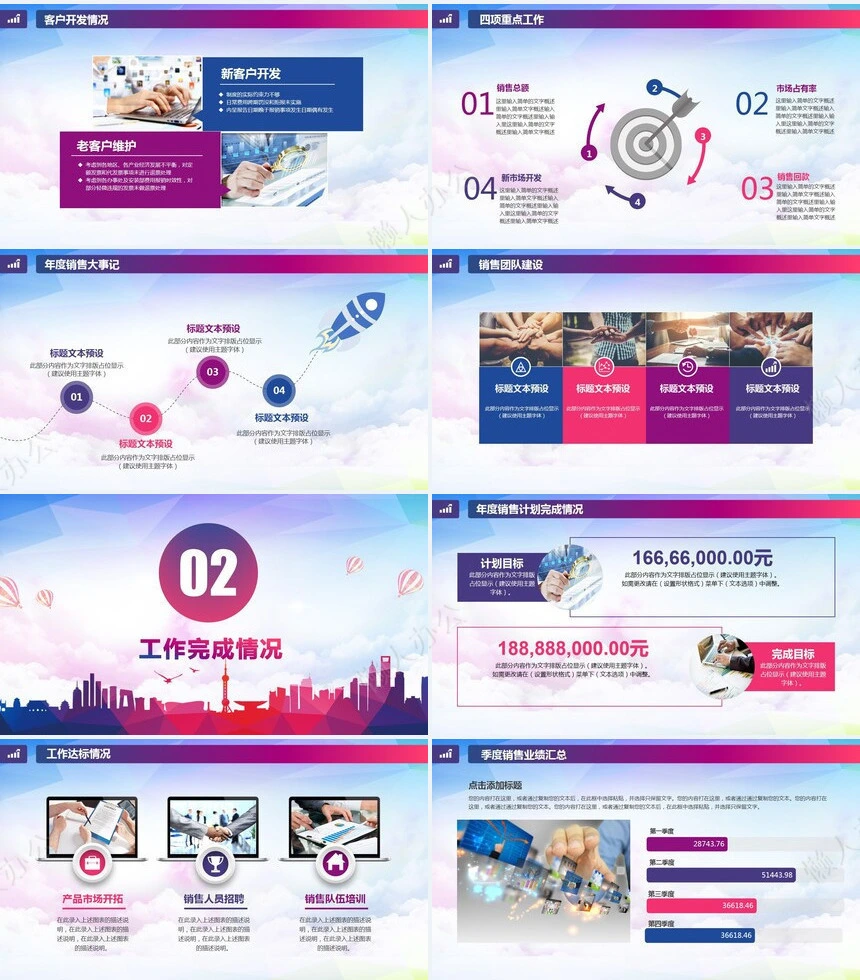 销售总结PPT模板(11)