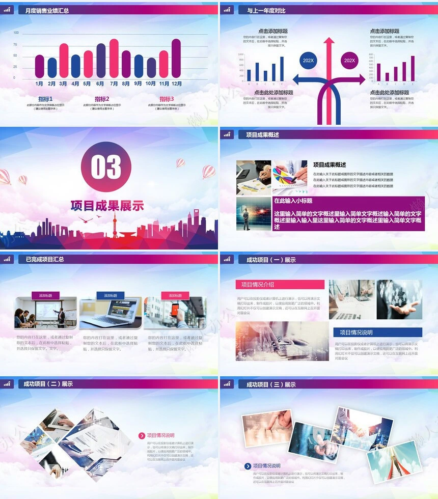销售总结PPT模板(11)