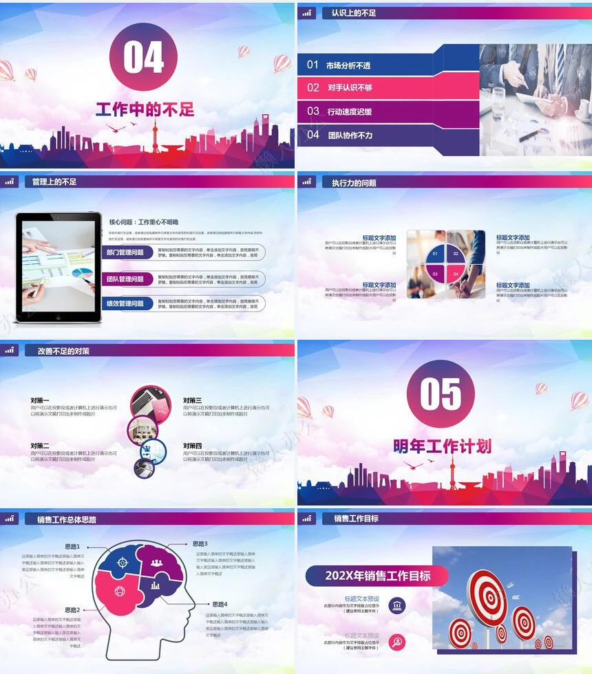 销售总结PPT模板(11)