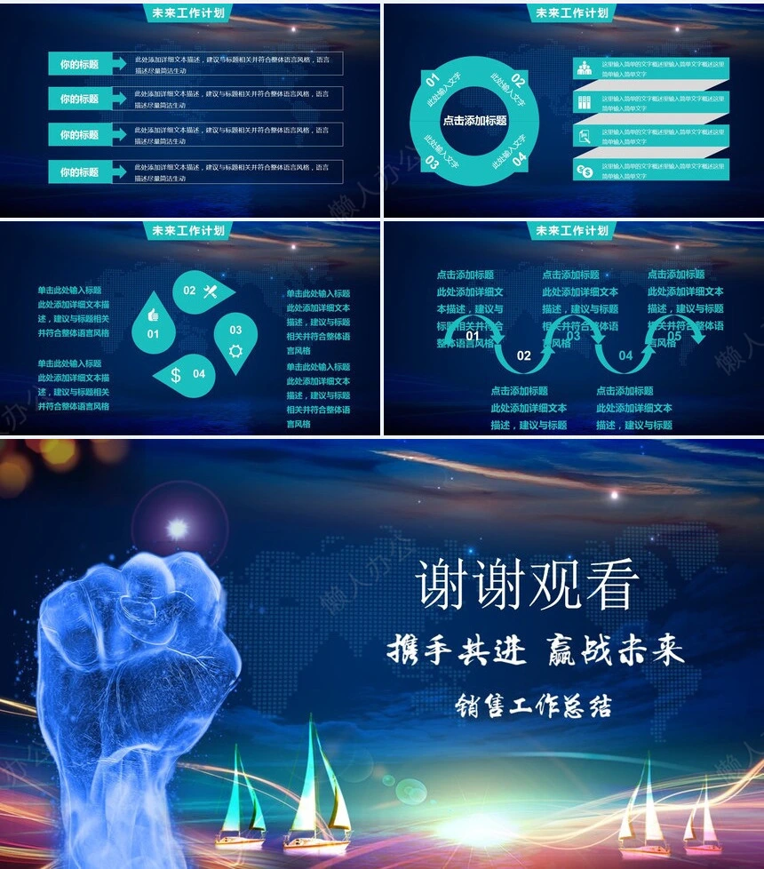 销售总结PPT模板(12)