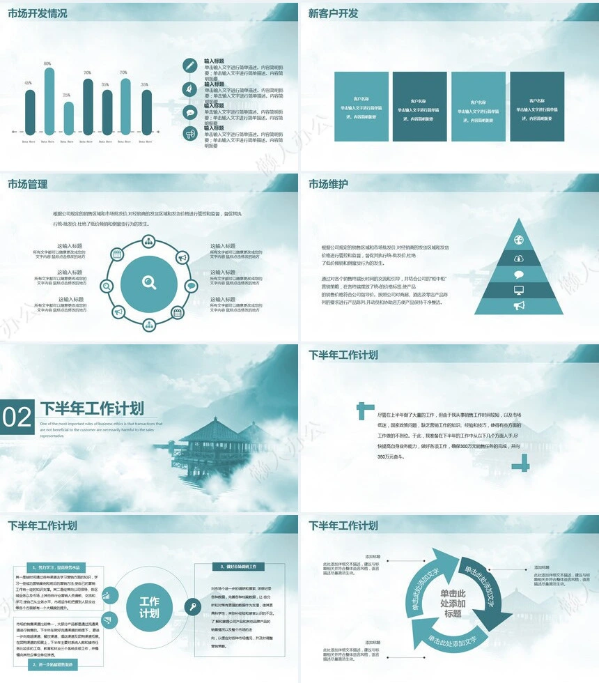 销售总结PPT模板(13)