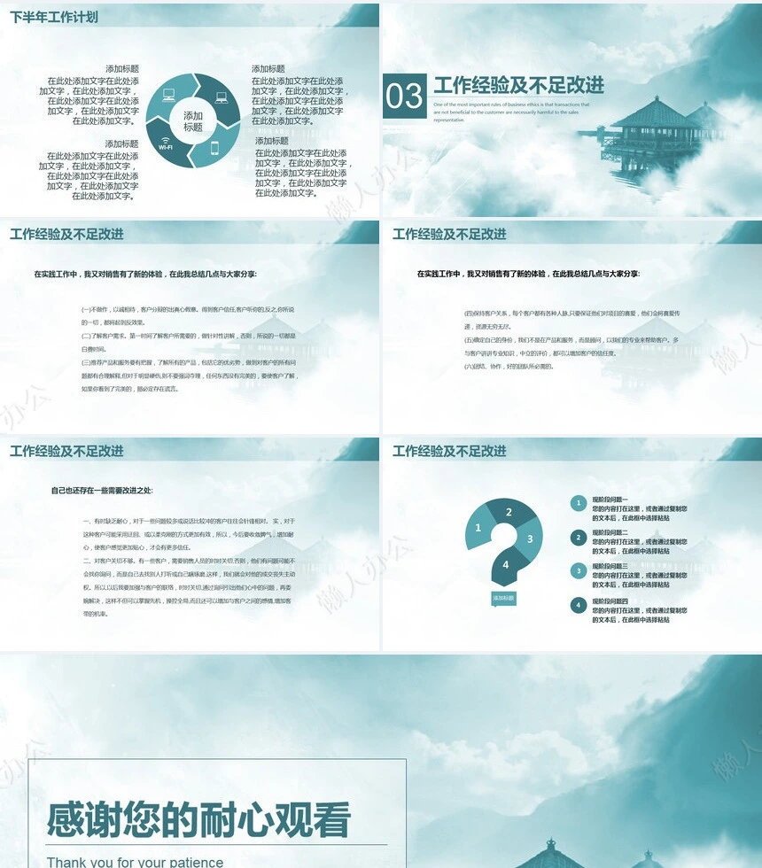 销售总结PPT模板(13)